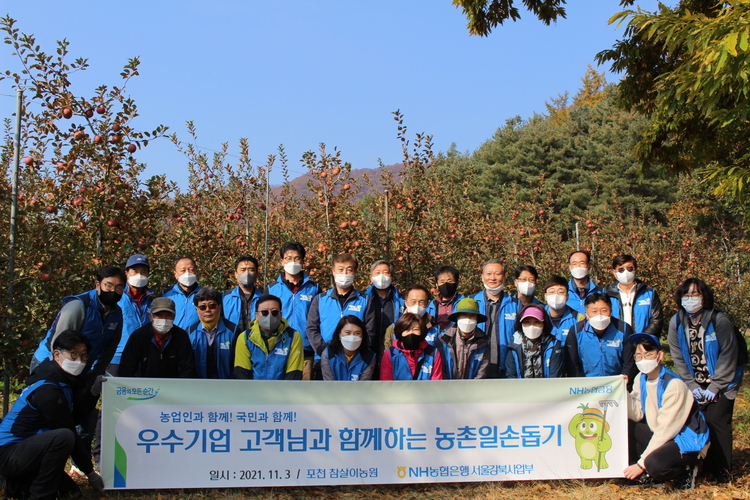 포천시 창수면 오가리 소재 사과 농가를 방문해 일손 돕기한 강태영 서울강북사업본부장(윗줄 왼쪽 네 번째)과 지점장 및 우수기업고객들