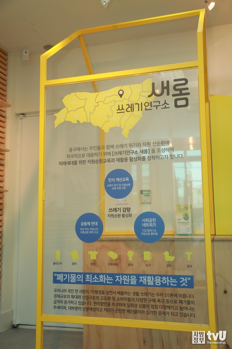 쓰레기연구소 '새롬'을 소개한 문구 