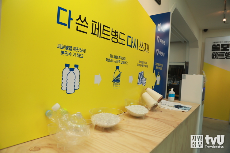 투명페트병이 의류로 탄생하는 과정을 보여주는 안내판 