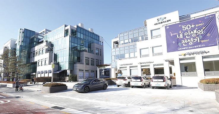 서초 50+센터_ 서초구 제공 