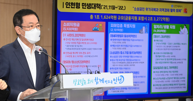 인천시 일상회복과 민생경제 지원대책 발표하는 박남춘 인천광역시장_ 인천시제공 