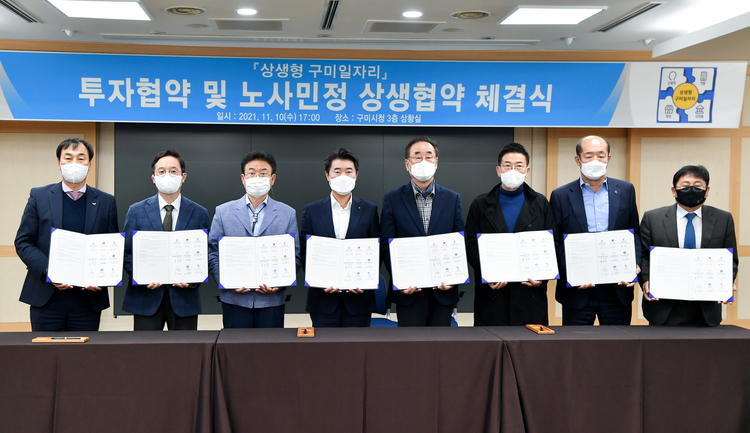 상생형 구미일자리 상생협약 체결식_경상북도 제공