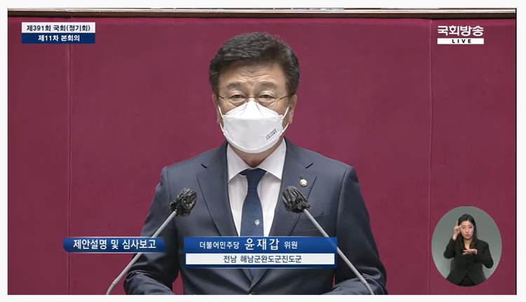 임업직불제법을 제안, 설명 중인 윤재갑 더불어민주당 의원_ 국회방송 화면 캡처 