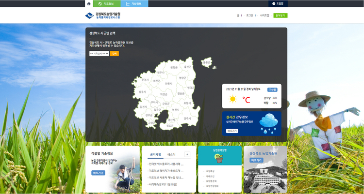 경상북도가 개발한 농업환경정보 통합플랫폼 첫 화면_경상북도 제공