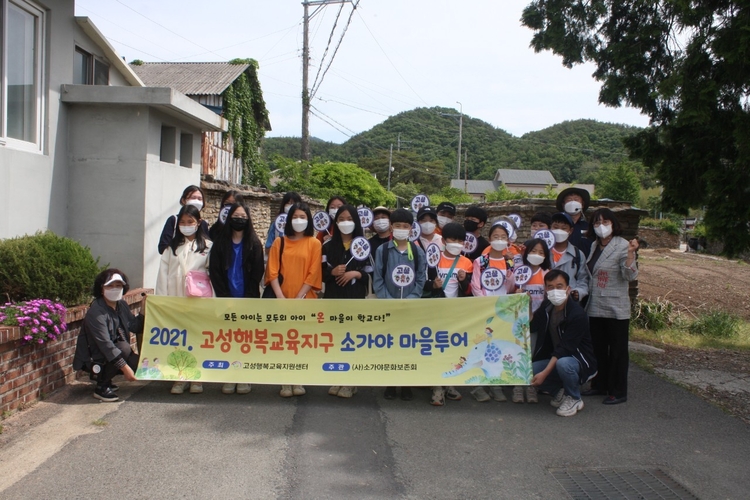 행복교육지구 소가야마을투어_고성군제공 