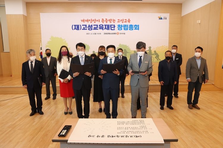고성교육재단설립_고성군 제공 