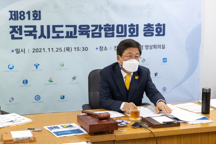 최교진 전국시도교육감협의회 회장_ 전국시도교육감협의회 제공