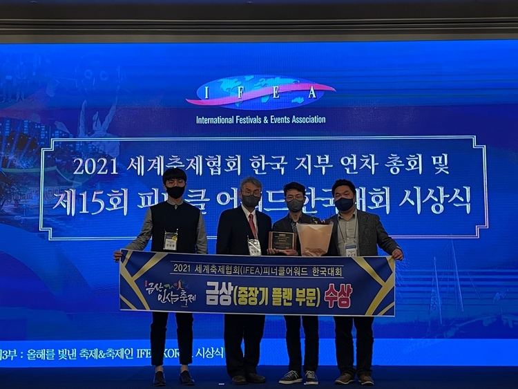 금산인삼축제가 2021 피너클 어워드 한국대회에서 중장기 플랜 부문 금상과 영상&오디오 부문 은상을 수상했다. _금산군 제공 