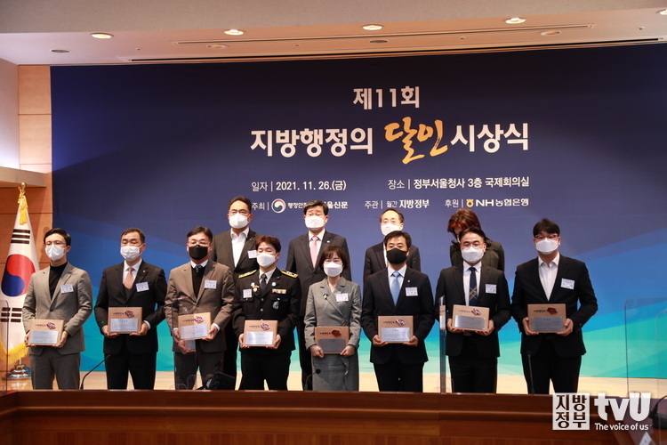 제11회 지방행정의 달인에 선정된 영예의 얼굴들 