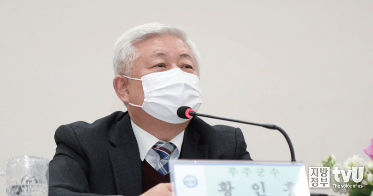 황인홍 무주군수 