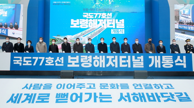 11월 30일 보령시 신흑동에서 열린 국도 77호선 보령~태안 도로건설공사 개통식 
