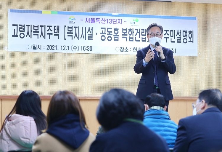 주민설명회에 나선 유성훈 금천구청장(사진출처_ 금천구 홈페이지) 
