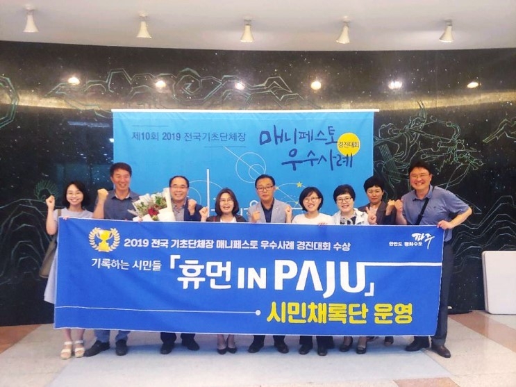 시민채록단운영으로 2019 전국 기초단체장 매니페스토 우수사례 우수상 수상(사진출처_파주중앙도서관 네이버 블로그)