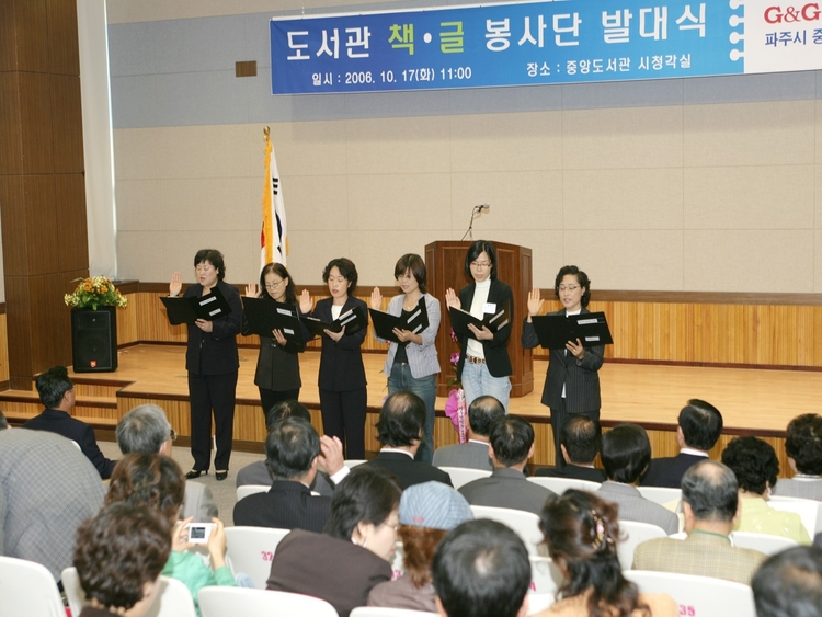 책글봉사단 발대식(사진_ 파주시중앙도서관 제공) 