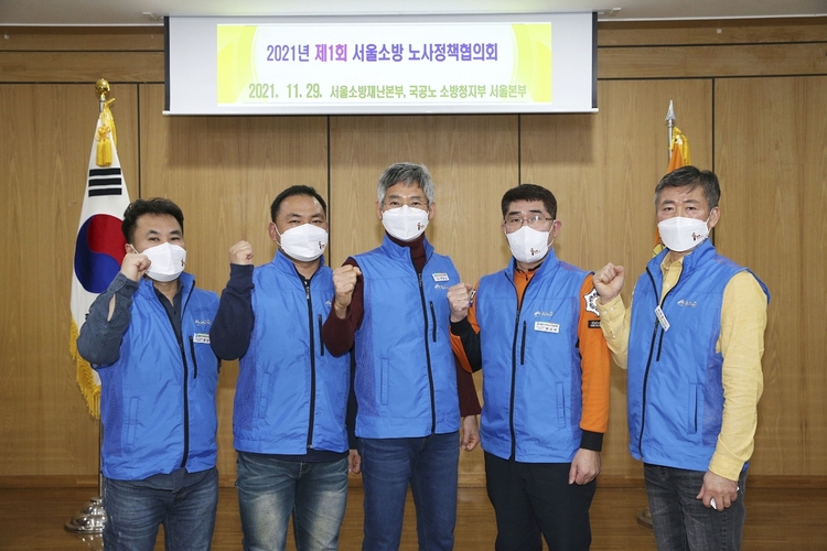 제1회 서울소방노사정책협의회(사진_공노총 소방노조 서울본부 제공)