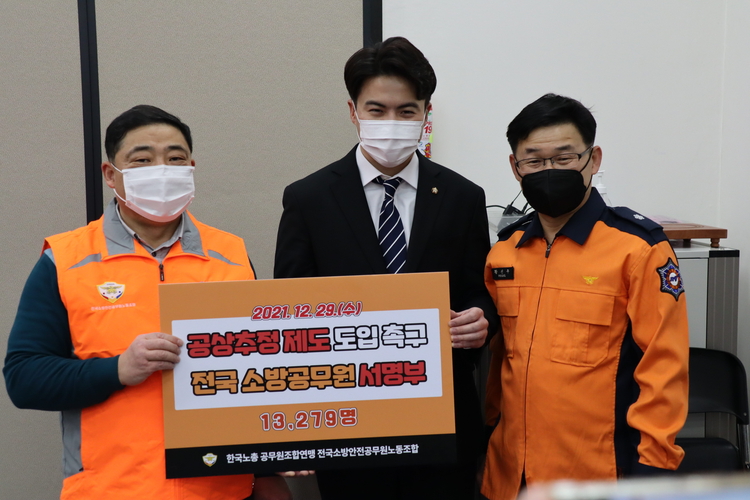 소방공무원 출신인 오영환 민주당 국회의원(가운데)에게 서명부를 전달한 홍순탁 위원장(왼쪽)과 황선우 부위원장(오른쪽)
