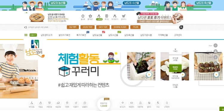 남도장터 홈페이지(jnmall.kr) 화면 캡처