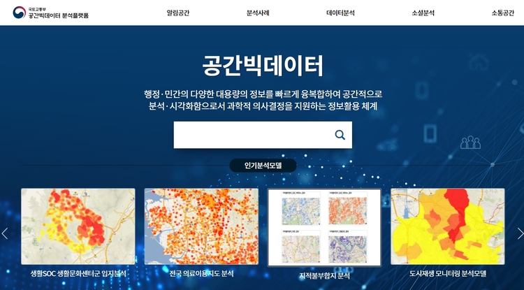국토교통부 공간빅데이터 분석플랫폼