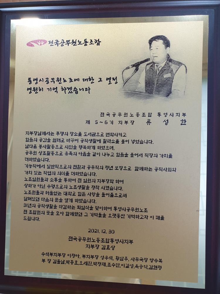 통영시공무원노조위원장 활동에 대한 감사패