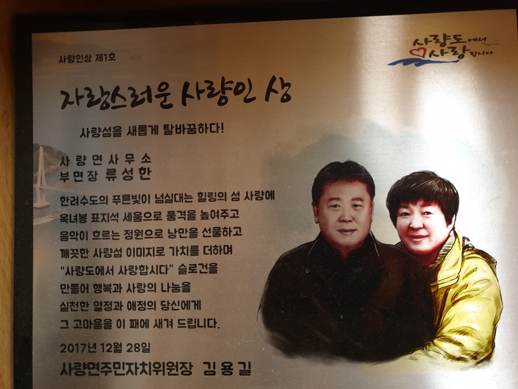 자랑스러운 사량인상을 수상한 류성한 회장 