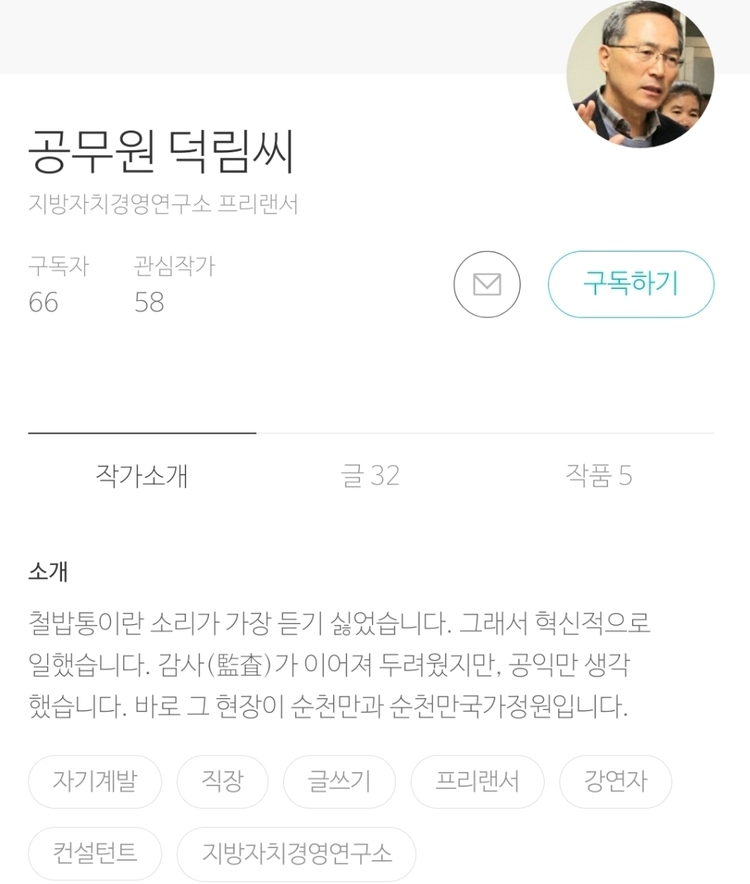글이 작품이 되는 브런치에서 작가로 활동 중인 최덕림 달인 