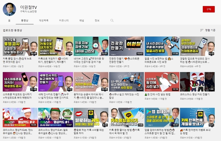 이원철TV 유튜브 화면 캡쳐 