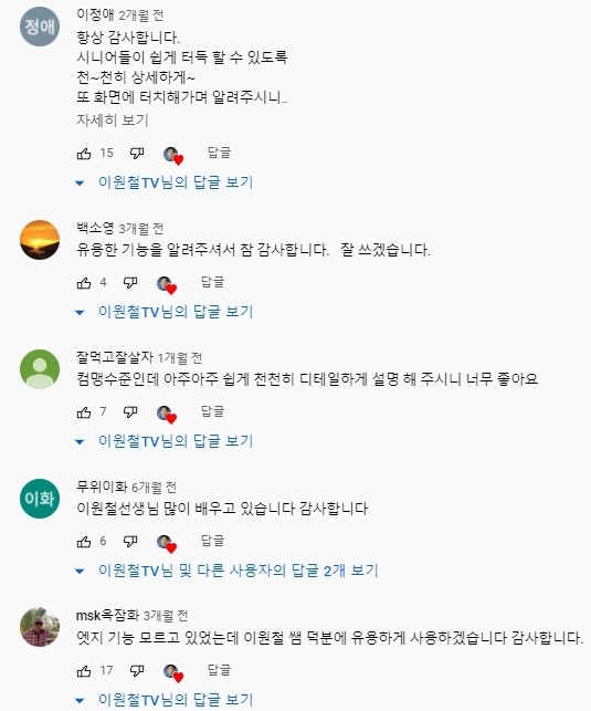 이원철TV 유튜브 화면 캡쳐
