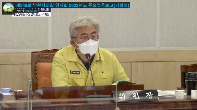 2022년 주요업무보고를 받고 있는 양해석 위원장(사진출처_ 양해석 의원 홈페이지)