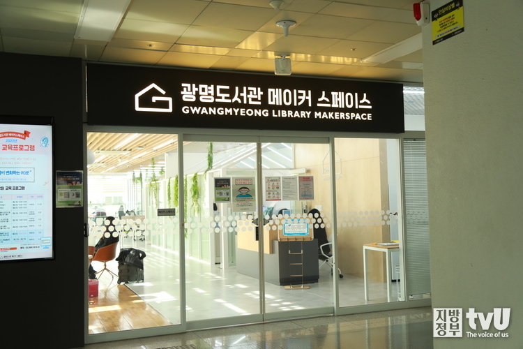 광명도서관 5층에 자리한 메이커 스페이스는 누구에게나 열린 공간이다. 