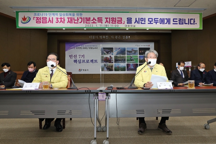 정읍시 제3차 재난기본소득 지급_ 정읍시 제공 