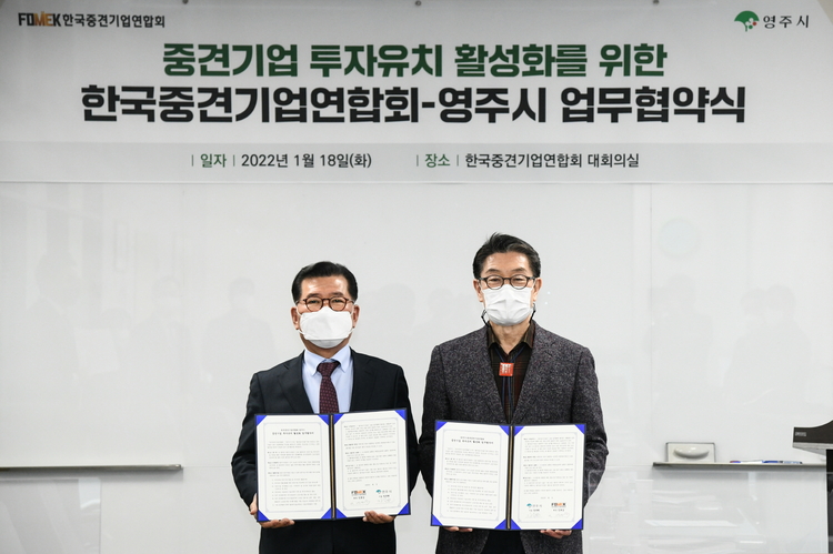 즁견기업 투자유치 활성화 위한 업무협약식_영주시 제공 