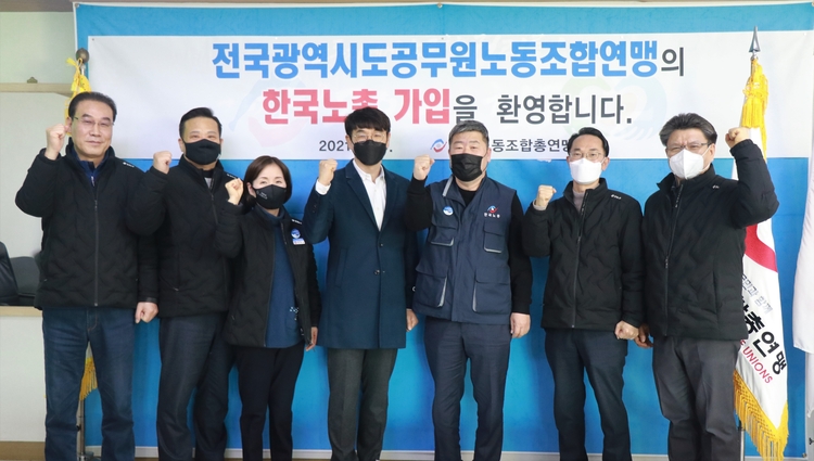 사진출처_ 한국노총 공무원노동조합연맹