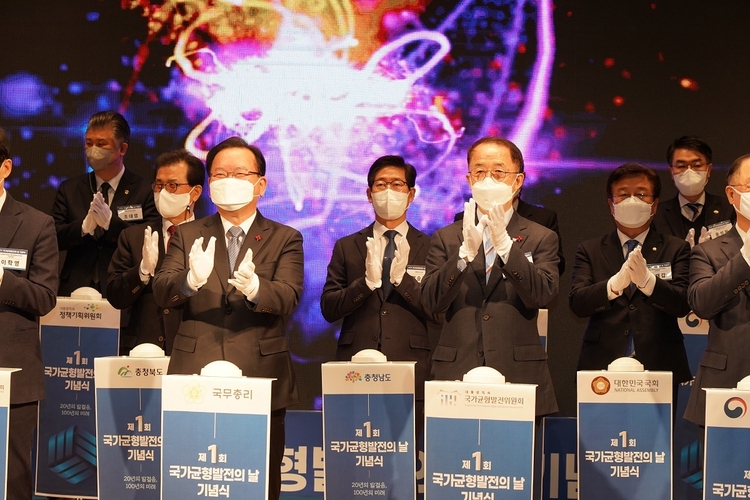 제1회 국가균형발전의 날(사진출처_ 국가균형발전위원회 홈페이지)
