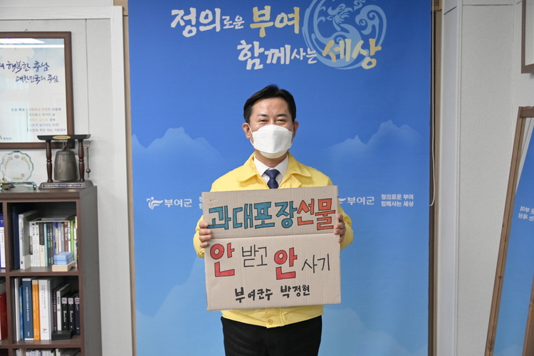 과대포장 안 받고 안 사기 챌린지 장면(사진출처_ 부여군 홈페이지) 