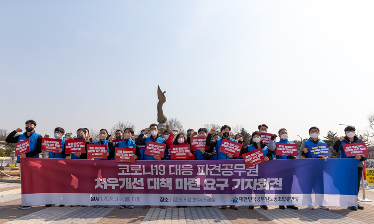 사진출처_대한민국공무원노동조합총연맹 홈페이지 