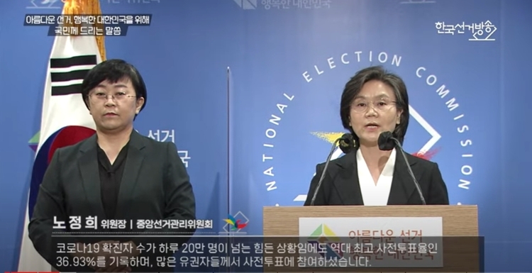 노정희 중앙선거관리위원회위원장 ‘국민께 드리는 말씀’ 유튜브 화면 캡처 