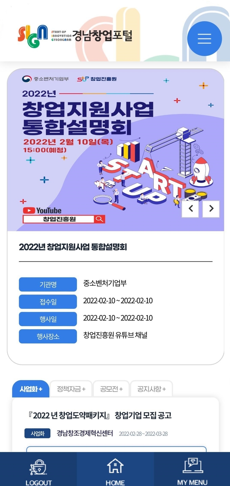 경남창업포털 모바일앱 메인 화면_ 경상남도 제공 