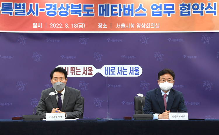 오세훈 시장(좌)과 이철우 경상북도지사(우) (사진출처_서울시 홈페이지)