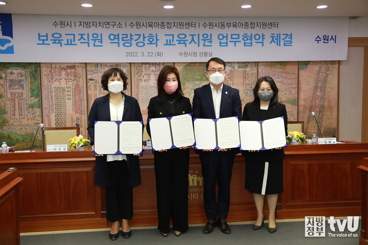 이은정 수원동부육아종합지원센터장, 이영애 지방자치연구소(주) 대표이사, 조청식 수원특례시장 권한대행, 임해영 수원육아종합지원센터장(왼쪽부터)