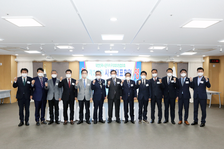 대한민국 시군자치구의장협의회 시도대표회의가 15일 사천에서 열렸다_ 서울시 중구의회 제공