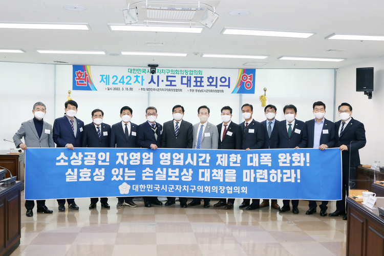 대한민국 시군자치구의장협의회 시도대표회의가 15일 사천에서 열렸다_ 서울시 중구의회 제공