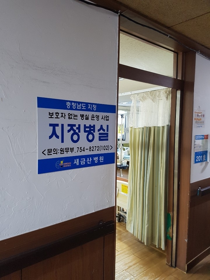 보호자 없는 병실_금산군 제공 