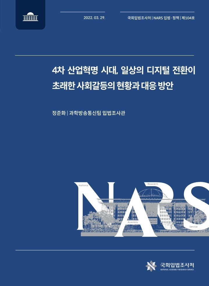 국회입법조사처 제공