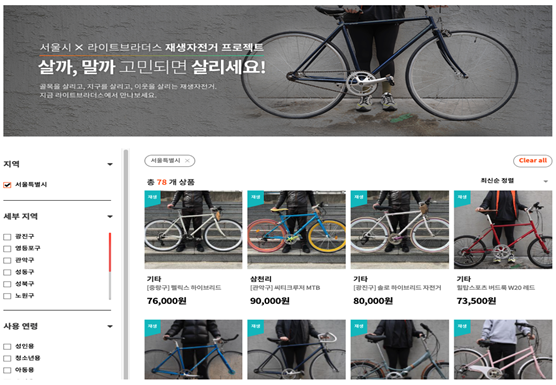 서울시 재생자전거 구입가능한 '라이트브라더스' 웹페이지 캡처 화면 