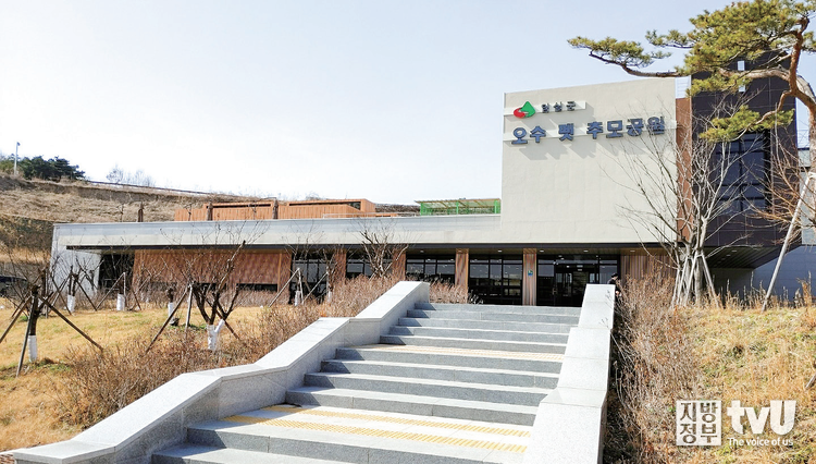 국내 최초이자 유일한 공공 반려동물장례식장 오수펫 추모공원 