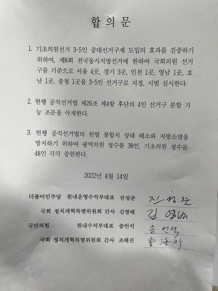 합의문 인증사진(사진출처_김영배 국회의원 페이스북)