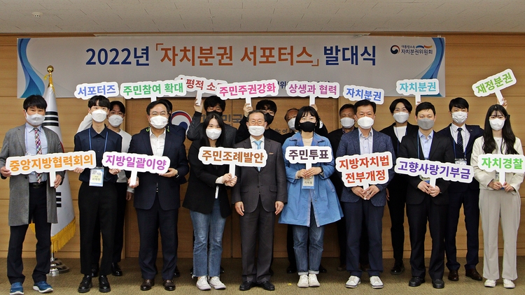 4월 21일 정부서울청사 대회의실에서 열린 자치분권 서포터즈 발대식 (가운데 김순은 위원장) _ 자치분권위원회 제공 