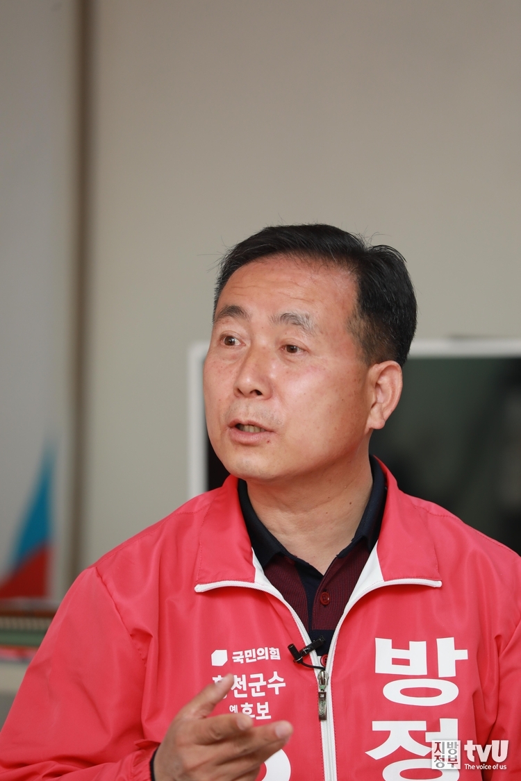 방정기 홍천군수 예비후보 