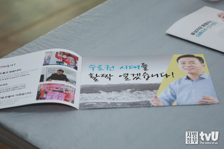 군수가 되어 수도권 시대를 활짝 열겠다는 방정기 예비후보