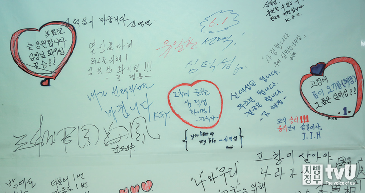 심덕섭 후보 사무실 벽면을 가득채운 응원과 격려의 메시지 